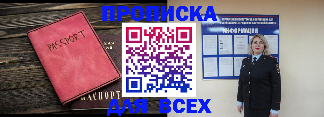 прописка для военкомата в Сосновоборске