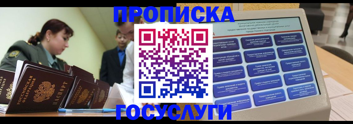 временная прописка в Сосновоборске